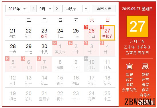中秋節(jié)放假安排2015,第1張 中秋節(jié)放假安排2015,第1張